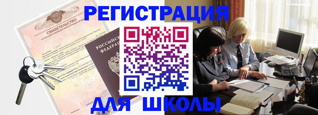 прописка в квартире в Мензелинске