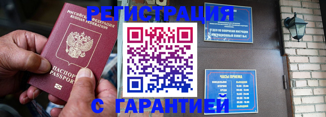 прописка паспорт в Мензелинске