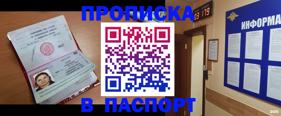 прописка 2025 в Мензелинске