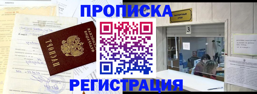 временная регистрация собственник в Мензелинске